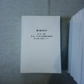 140万吨年连续重整-抽提装置基础设计工艺 共11册合售