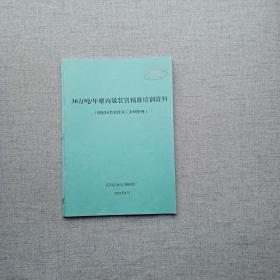 30万吨年聚丙烯装置精准培训资料