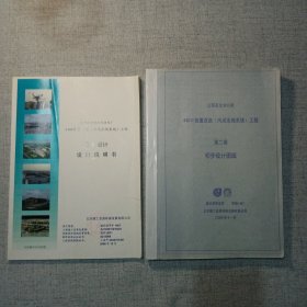 石化污泥浓缩系统初步设计 说明书 图纸 共2卷合售