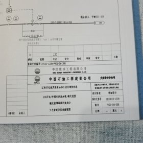 35万吨年轻汽油醚化装置工艺流程图 8开