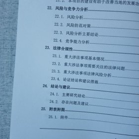 10万吨年尼龙66可行性研究 上下2册 概算1册 附表附图1册 共4册合售