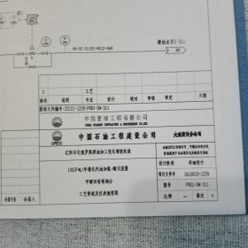 35万吨年轻汽油醚化装置工艺流程图 8开