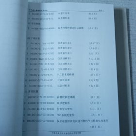 干气膜分离制氢技术改造初步设计 2册合售 厚册