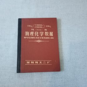尼龙66物理化学数据 精装