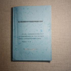 240万吨年新型绿色功能性纤维 年加工90万吨DTY纤维和25万吨高端面料坯布智能化 压力管道设计 施工图图纸