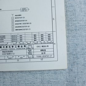 新醇铜装置U283工艺流程图 8开