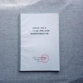 2万吨/年1,4-环己烷二甲醇工业试验职业病防护设施设计专篇