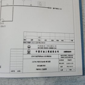 35万吨年轻汽油醚化装置工艺流程图 8开