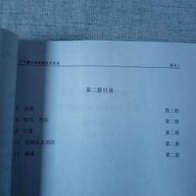 干气膜分离制氢技术改造初步设计 2册合售 厚册