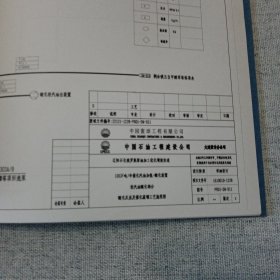 35万吨年轻汽油醚化装置工艺流程图 8开