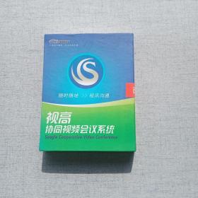 视高协同视频会议系统 含光盘 操作手册 安装手册