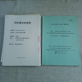 石化再生空冷器投标 2册合售