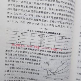 锥辊辗轧理论 有写划