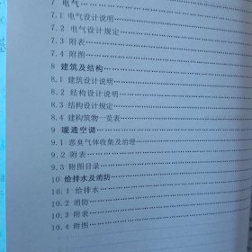 VOCs减排和治理基础设计 第1册第2册 安全设施专篇 职业病防护专篇 4册合售