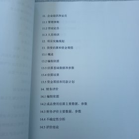 1000吨年碳酸乙烯酯装置可行性研究