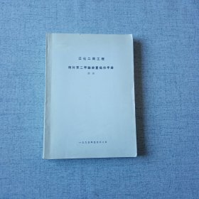 精对苯二甲酸装置操作手册图册 厚册