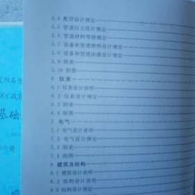 VOCs减排和治理基础设计 第1册第2册 安全设施专篇 职业病防护专篇 4册合售