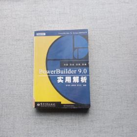 PowerBuiIder 9.0 实用解析