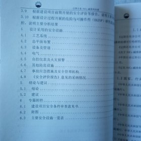 VOCs减排和治理基础设计 第1册第2册 安全设施专篇 职业病防护专篇 4册合售