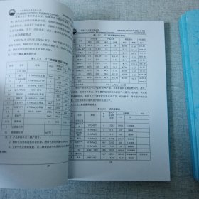 10万吨年尼龙66可行性研究 上下2册 概算1册 附表附图1册 共4册合售