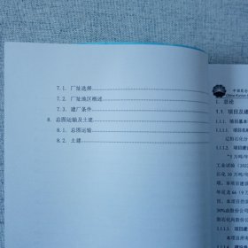 10万吨年尼龙66可行性研究 上下2册 概算1册 附表附图1册 共4册合售