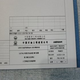 35万吨年轻汽油醚化装置工艺流程图 8开