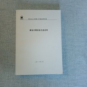 腐蚀问题经验交流材料 炼化工艺防腐资料汇编