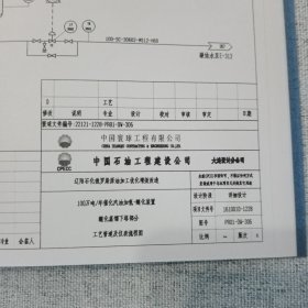 35万吨年轻汽油醚化装置工艺流程图 8开