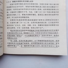 锥辊辗轧理论 有写划