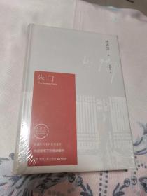 （NNJ）林语堂作品《朱门》新品未开封