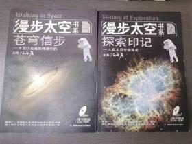 （ntxq）漫步太空书系《苍穹信步》《探索印记》两册