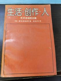 （JK）《生活、创作、人--艺术活动的功能》