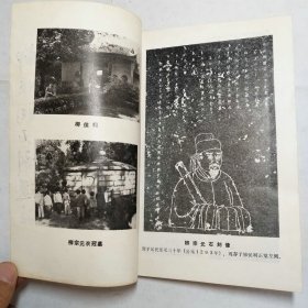 柳侯祠石刻选注初稿