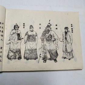 薛刚反唐连环画1-16全