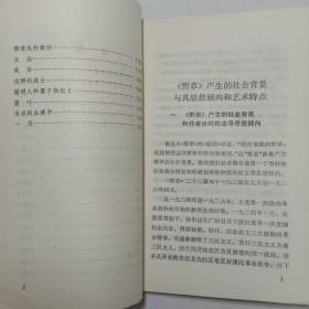 鲁迅野草注解 李何林陕西人民出版社1973年1版1印