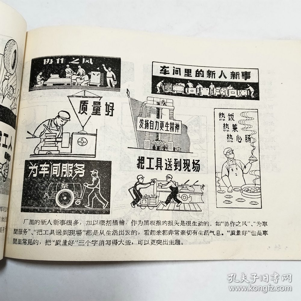 黑板报参考资料1966年1版1印