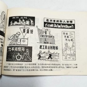 黑板报参考资料1966年1版1印