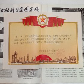 三好学生奖状1977年荆州中学革命委员会37.7*26.3cm1