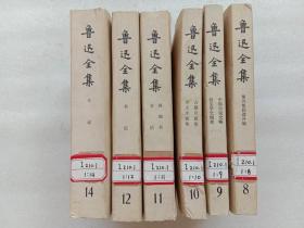 鲁迅全集 8、9、10、11、12、14人民文学出版社1981年1版1982年1印平装馆藏包邮