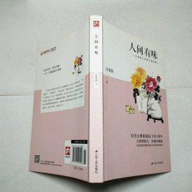 人间有味