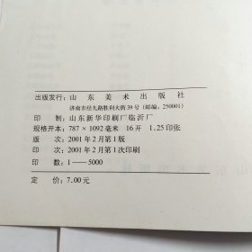 怎样画桃中国画自学丛书2001年1版1印