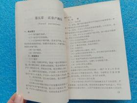 疾病诊疗常规 妇产科分册 湖北省卫生局