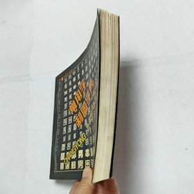 常用字制图字典