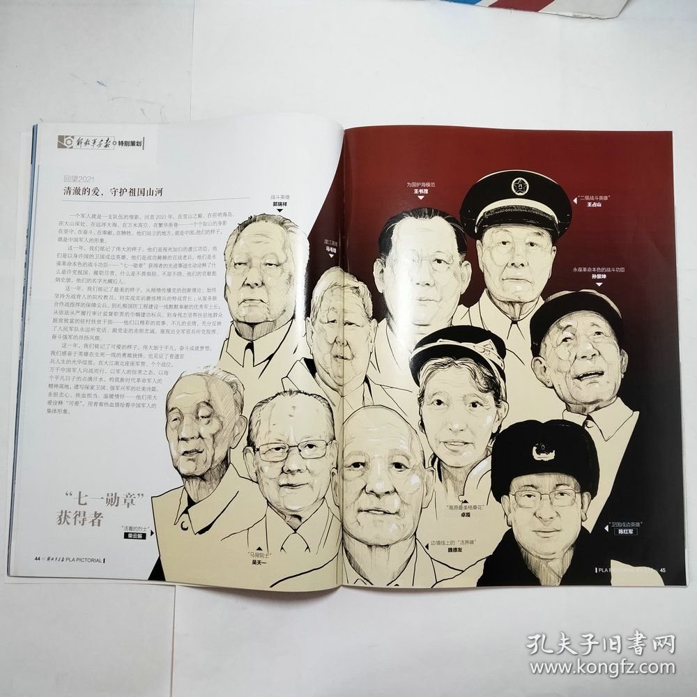 解放军画报2022年1