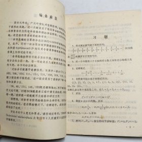 苏联中学数学竞赛题汇编1984年1版1印