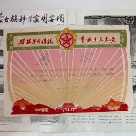 三好学生奖状1972年荆州实验小学革命委员会39*27.1cm15