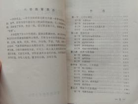 察颜观色测疾病 医学看相入门 刘帮明主编 吉林科学技术出版社1992年1版1印