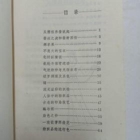 纺织古今谈 科学小品丛书