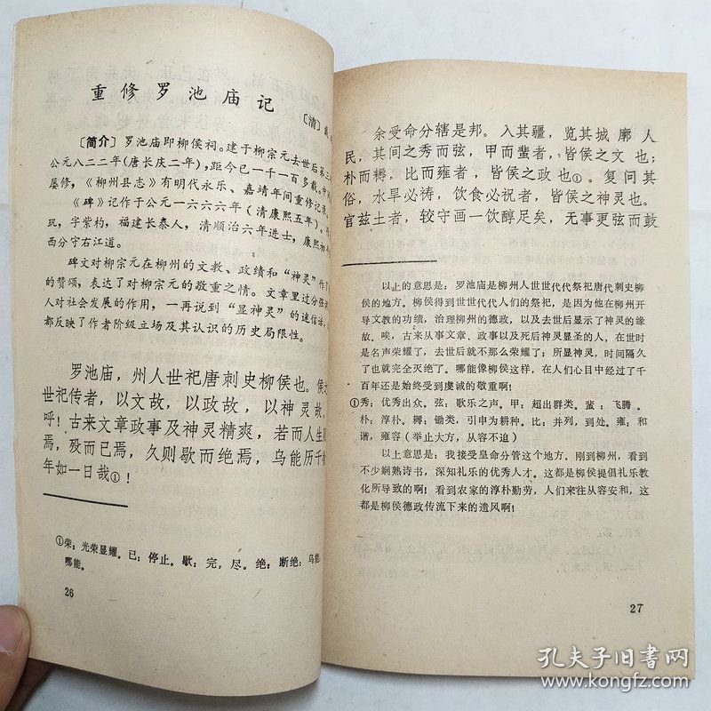 柳侯祠石刻选注初稿