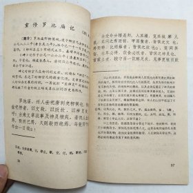 柳侯祠石刻选注初稿